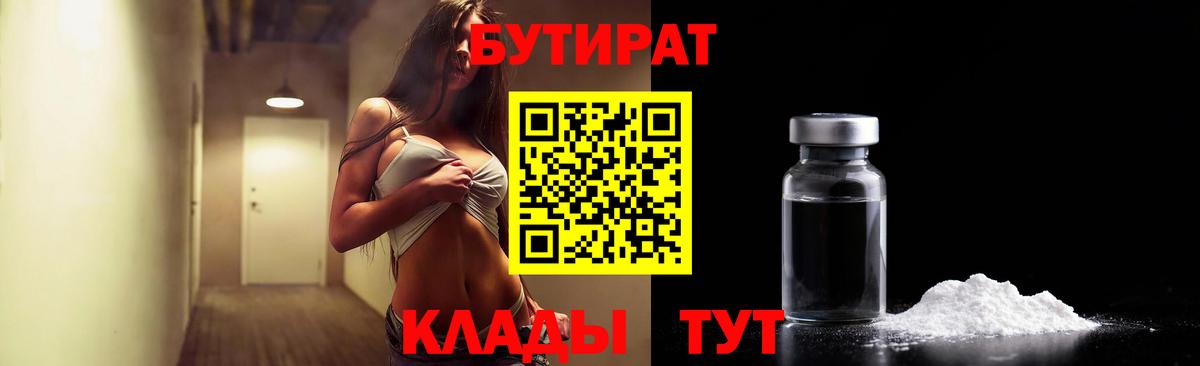 Зеленокумск  Бутират 99%  Вход с VPN 