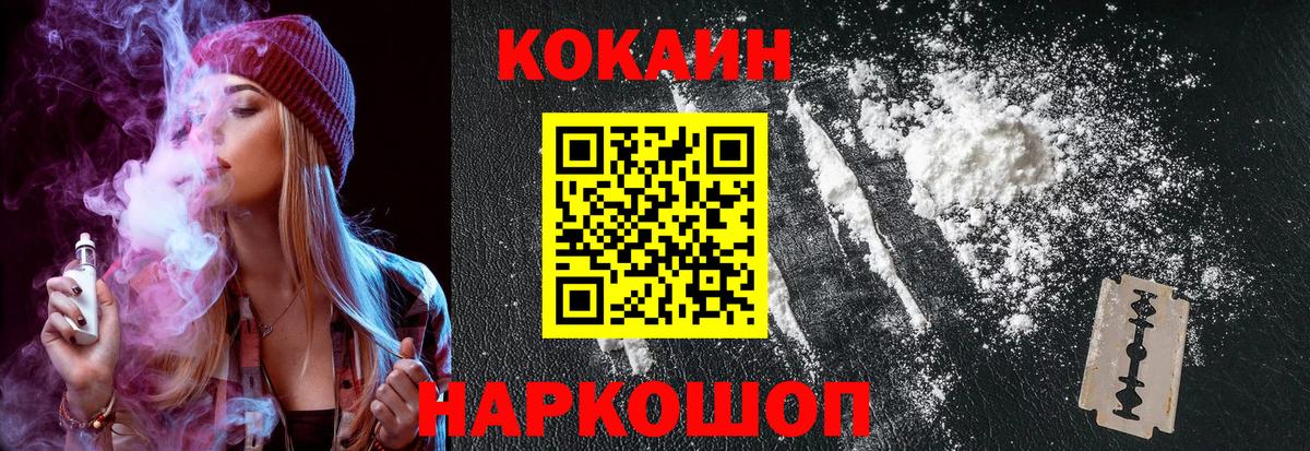 Кокаин 97% Зеленокумск