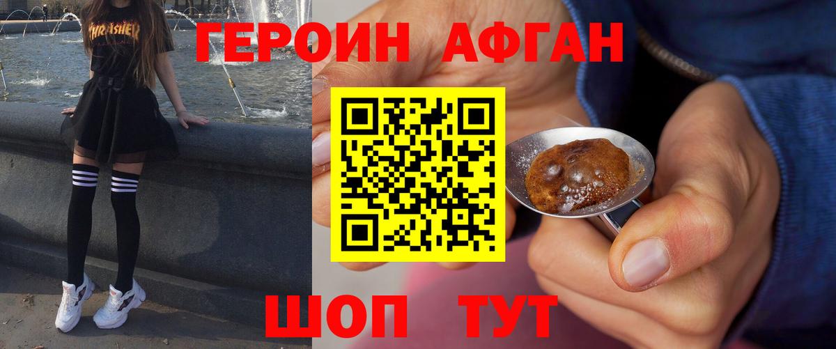 ГЕРОИН Heroin  ГЕРОИН  Зеленокумск  Вход с VPN 