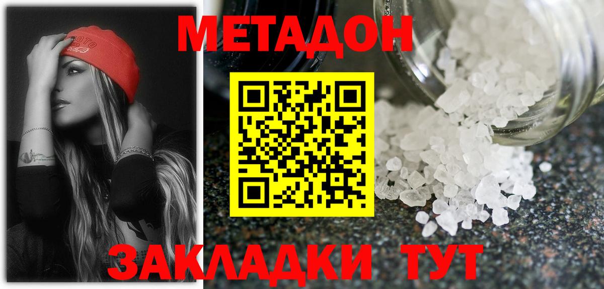 Метадон VHQ Зеленокумск