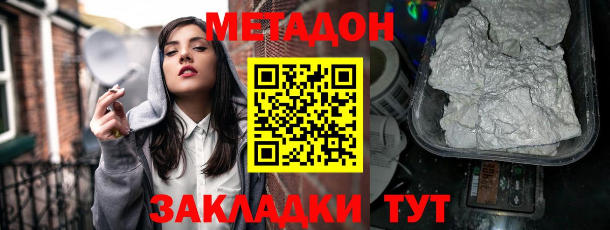 Зеленокумск  Метадон белоснежный  МЕТАДОН VHQ  Вход с VPN 