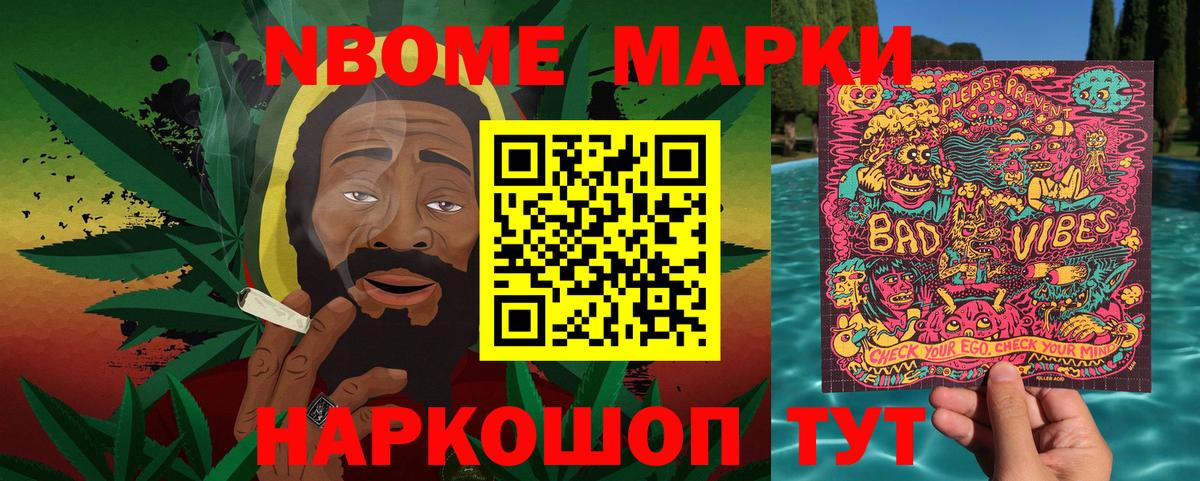 Зеленокумск  Марки N-bome  Вход с VPN  Наркотические марки 1,8мг 